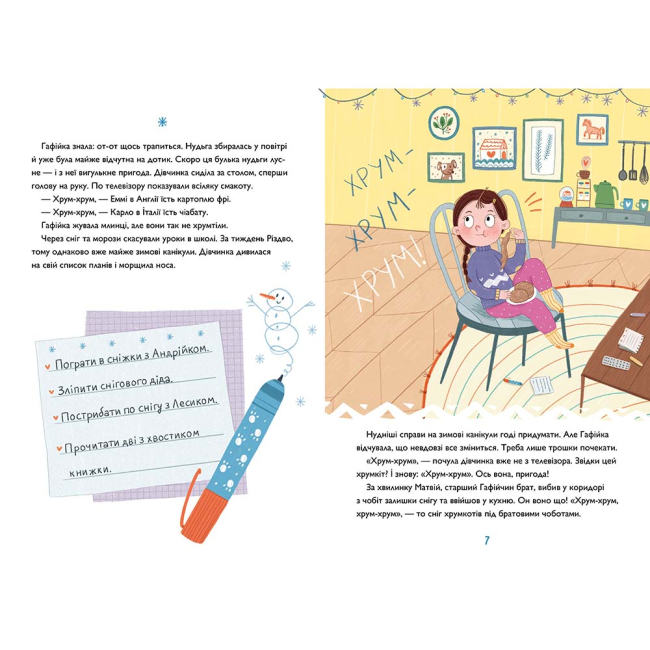 Художня література для дітей (7-13 років) - Книжка «Хрум-хрум. Велика різдвяна таємниця» Ольга Штець (9786175231500)#2