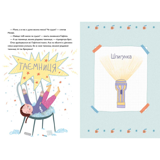 Художня література для дітей (7-13 років) - Книжка «Хрум-хрум. Велика різдвяна таємниця» Ольга Штець (9786175231500)#3