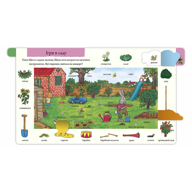 Книги-картинки для дітей (2-6 років) - Книжка «Шусть і Шуня. Велика книжка слів» Аксель Шеффлер (9786175232248)#2