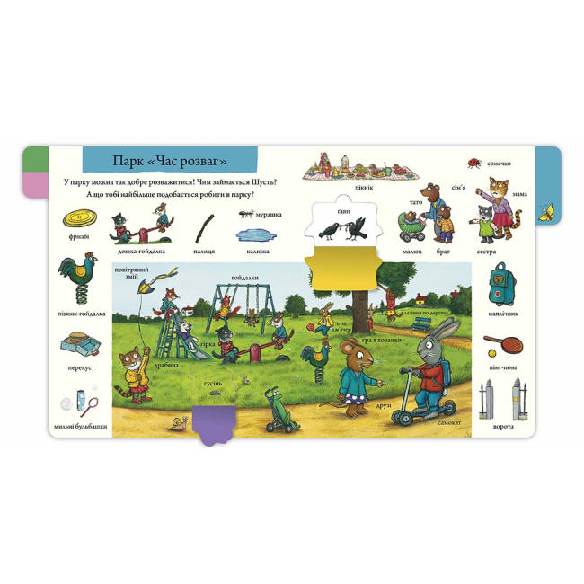 Книги-картинки для дітей (2-6 років) - Книжка «Шусть і Шуня. Велика книжка слів» Аксель Шеффлер (9786175232248)#3