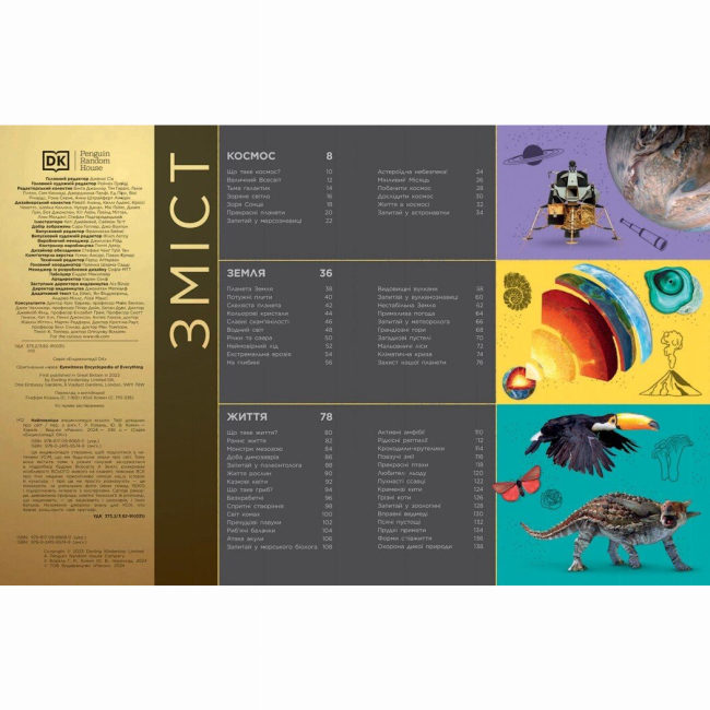 Пізнавальні книги (4-10 років) - Книжка «Енциклопедії DK: Найповніша енциклопедія всього. Твій довідник про світ» (9786170989680)#2