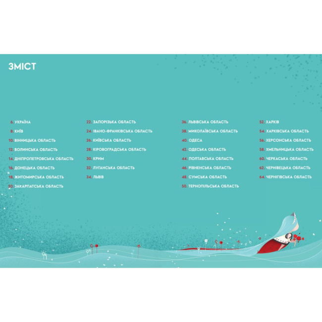 Пізнавальні книги (4-10 років) - Книжка «Книга-мандрівка. Україна» (9786178286637)#2