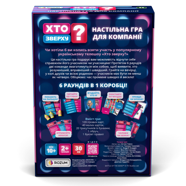 Настільні ігри - Настільна гра Rozum Хто зверху? (R099UA)#4