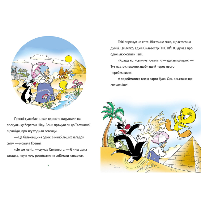 Художня література для дітей (7-13 років) - Книжка «Твіті! Прокляття Нілу» Сід Джейкобсон (9786175232767)#2