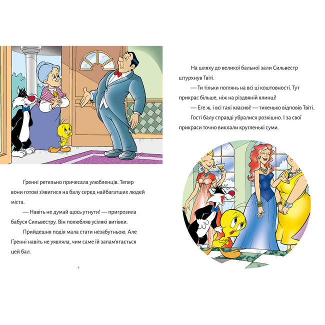 Художня література для дітей (7-13 років) - Книжка «Твіті! Викрадення прикрас» Сід Джейкобсон (9786175232798)#2