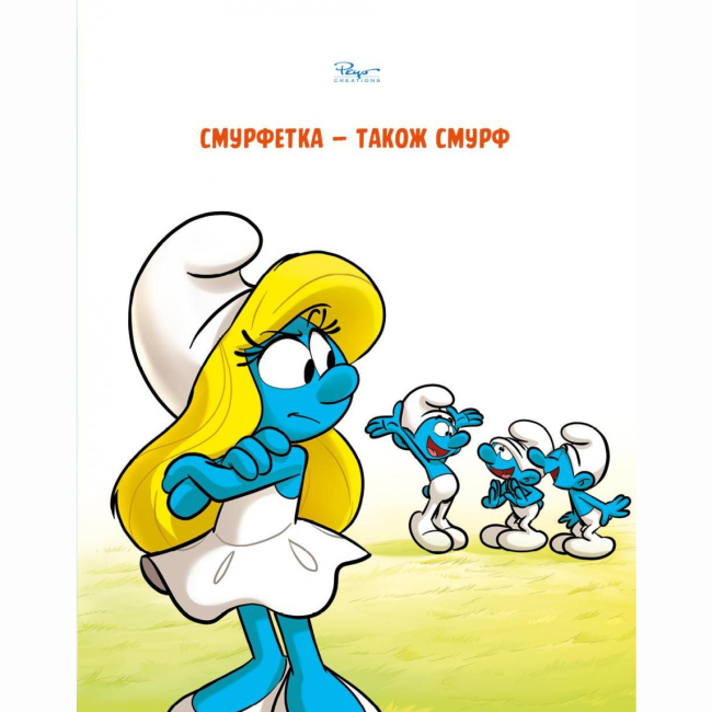 Комікси, манга та книги про героїв (7+ років) - Книжка «Зростаємо зі смурфами. Смурф, який любив лише солодощі. Смурфетка — також смурф» Peyo (9786177569519)#8