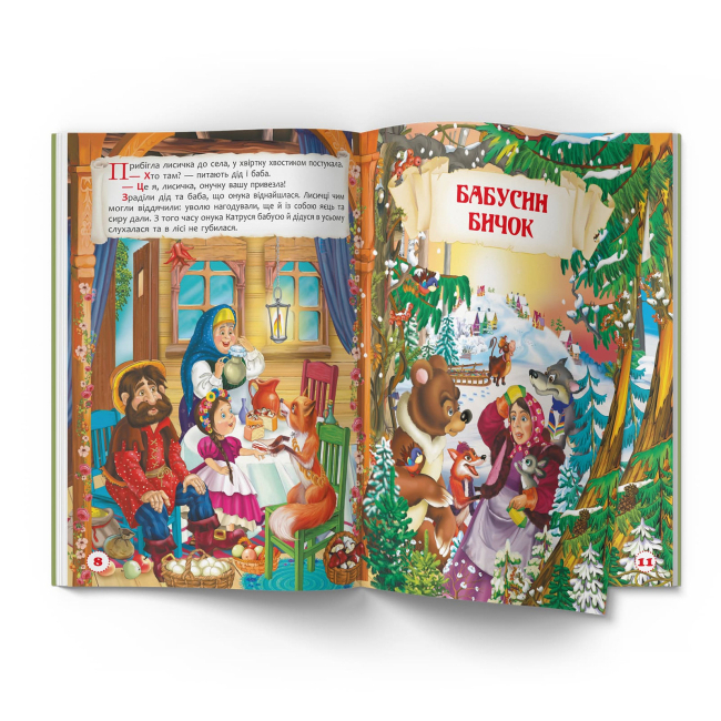 Класика дитячої літератури - Книжка «Повчальні українські народні казки» (9786175473528)#4