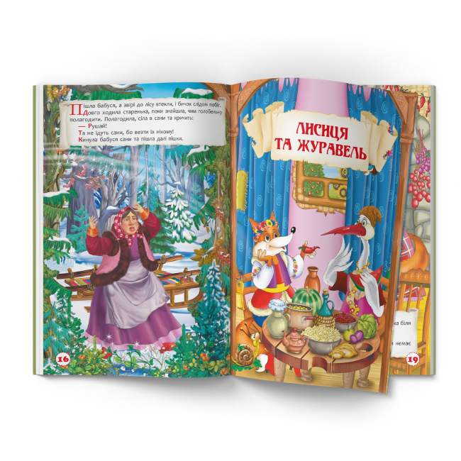 Класика дитячої літератури - Книжка «Повчальні українські народні казки» (9786175473528)#6