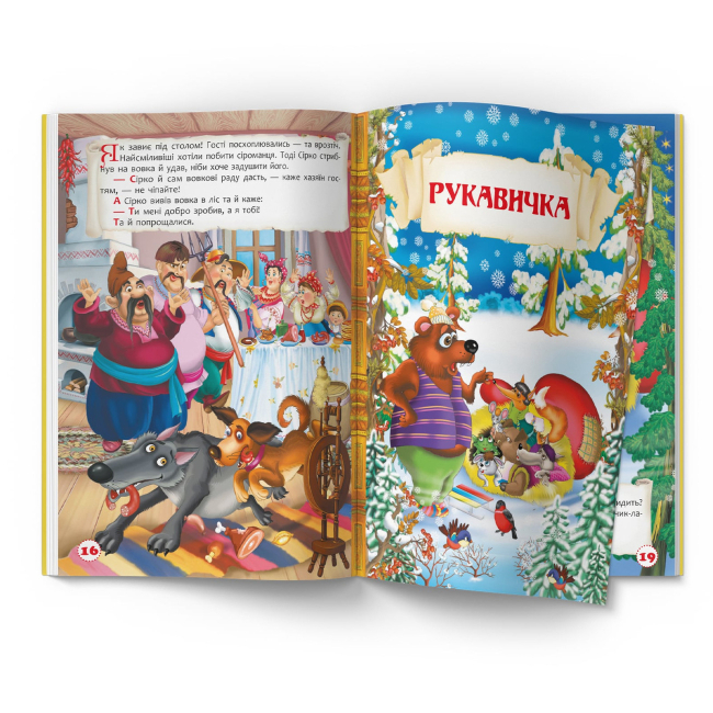 Класика дитячої літератури - Книжка «Чарівні українські народні казки» (9786175473511)#6