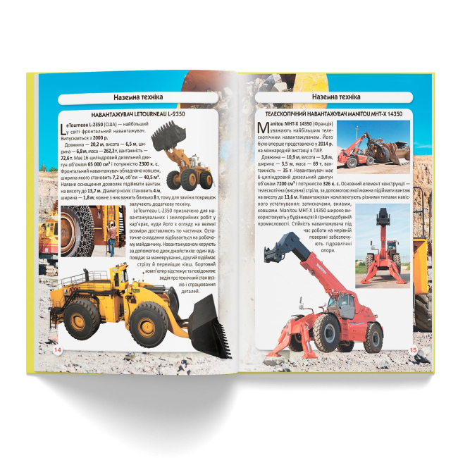Пізнавальні книги (4-10 років) - Книжка «Світ навколо нас. Гігантська техніка» (9789669877543)#4