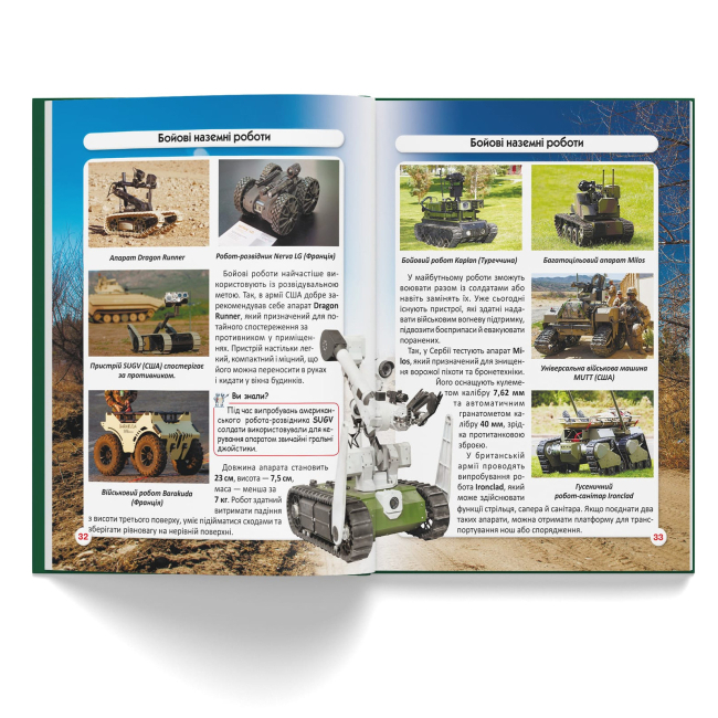 Пізнавальні книги (4-10 років) - Книжка «Світ навколо нас. Роботизована техніка» (9786175473252)#3