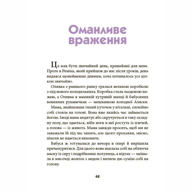 Художня література для дітей (7-13 років) - Книжка «Ніколи не нудно» (9786170043078)#6