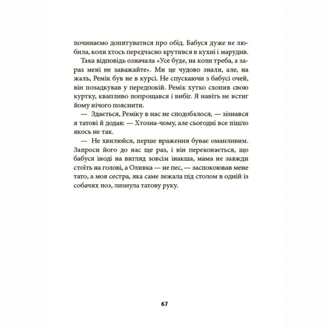 Художня література для дітей (7-13 років) - Книжка «Ніколи не нудно» (9786170043078)#7