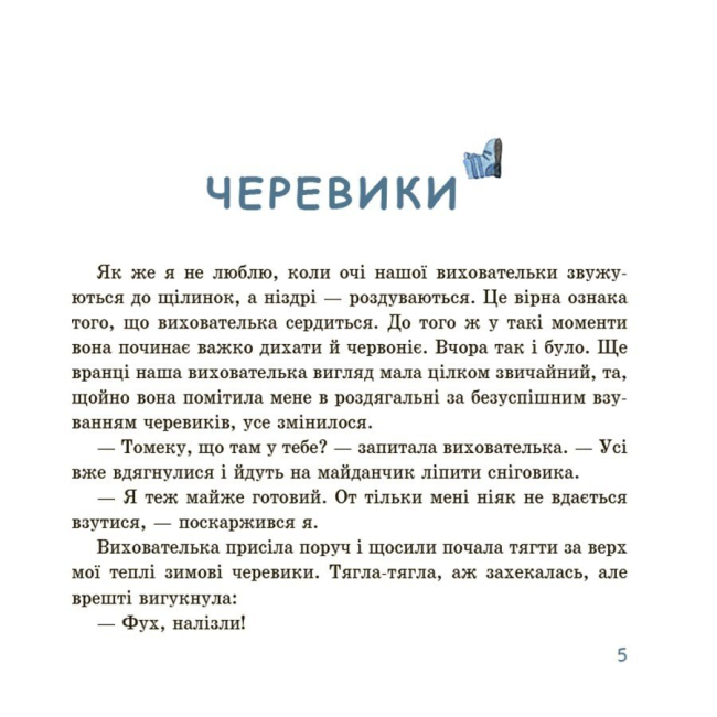 Художня література для дітей (7-13 років) - Книжка «Оповідання для реготання» (9786170042750)#3