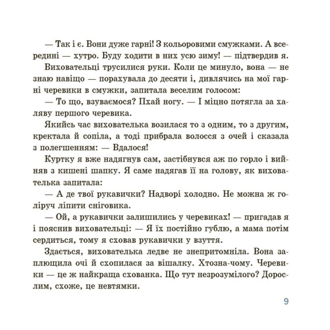 Художня література для дітей (7-13 років) - Книжка «Оповідання для реготання» (9786170042750)#6