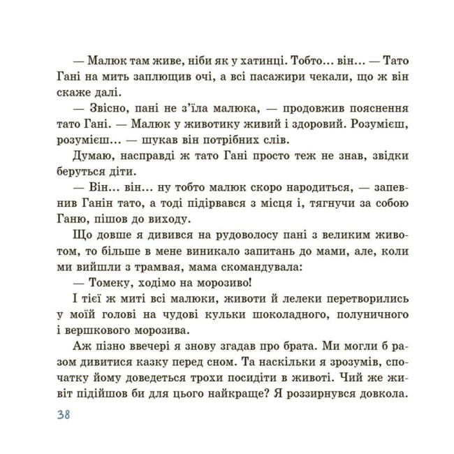 Художня література для дітей (7-13 років) - Книжка «Оповідання для реготання» (9786170042750)#8