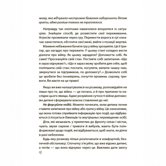Книги для дорослих - Книжка «Для турботливих батьків. Недитячі розмови. Як обговорювати з дитиною складні питання» (9786170042989)#4