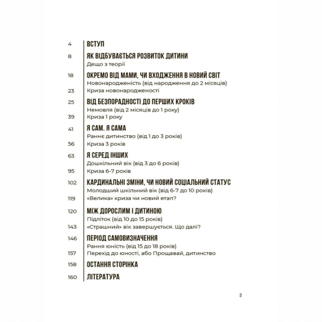 Книги для дорослих - Книжка «Для турботливих батьків. 0-3-6 Батькам про дитячі вікові кризи: як пережити та не зламатися» (9786170042200)#2
