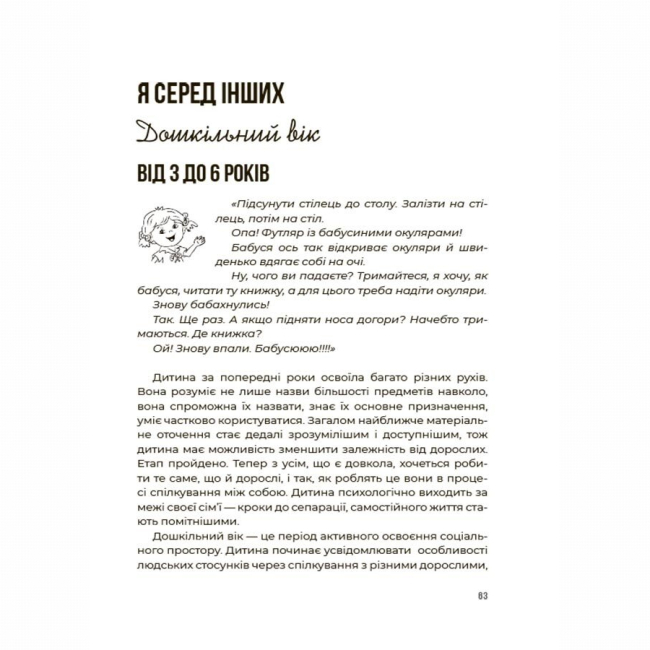 Книги для дорослих - Книжка «Для турботливих батьків. 0-3-6 Батькам про дитячі вікові кризи: як пережити та не зламатися» (9786170042200)#3