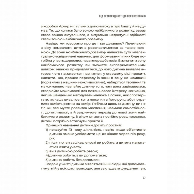 Книги для дорослих - Книжка «Для турботливих батьків. 0-3-6 Батькам про дитячі вікові кризи: як пережити та не зламатися» (9786170042200)#4