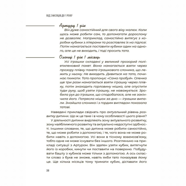 Книги для дорослих - Книжка «Для турботливих батьків. 0-3-6 Батькам про дитячі вікові кризи: як пережити та не зламатися» (9786170042200)#5