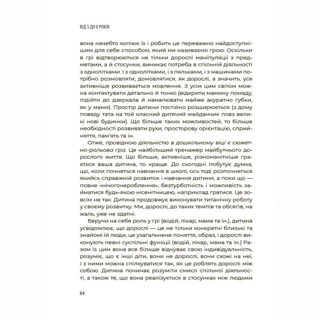 Книги для дорослих - Книжка «Для турботливих батьків. 0-3-6 Батькам про дитячі вікові кризи: як пережити та не зламатися» (9786170042200)#6