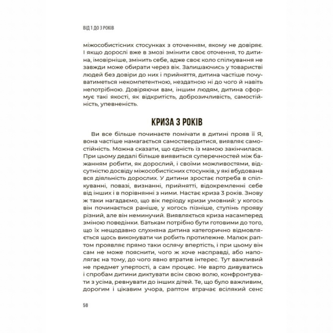 Книги для дорослих - Книжка «Для турботливих батьків. 0-3-6 Батькам про дитячі вікові кризи: як пережити та не зламатися» (9786170042200)#7