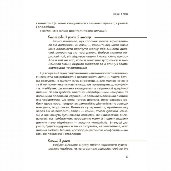 Книги для дорослих - Книжка «Для турботливих батьків. 0-3-6 Батькам про дитячі вікові кризи: як пережити та не зламатися» (9786170042200)#8