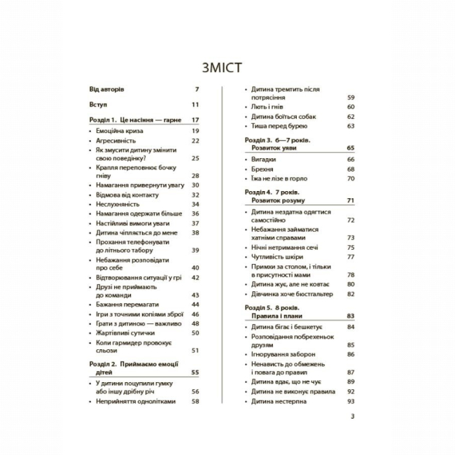 Книги для дорослих - Книжка «Для турботливих батьків. Дитина зводить мене з розуму! Зберігаємо спокій у вік вередувань та впертості. 6-11 років» (9786170041555)#2