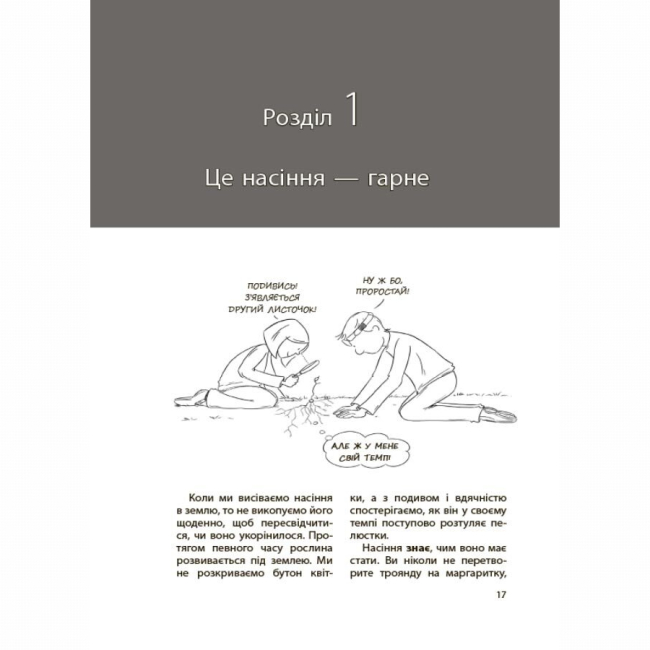 Книги для дорослих - Книжка «Для турботливих батьків. Дитина зводить мене з розуму! Зберігаємо спокій у вік вередувань та впертості. 6-11 років» (9786170041555)#4