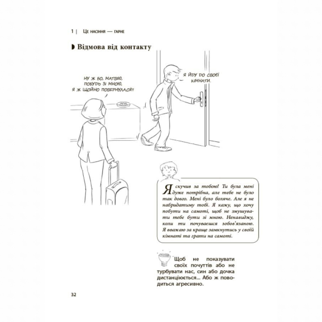 Книги для дорослих - Книжка «Для турботливих батьків. Дитина зводить мене з розуму! Зберігаємо спокій у вік вередувань та впертості. 6-11 років» (9786170041555)#5
