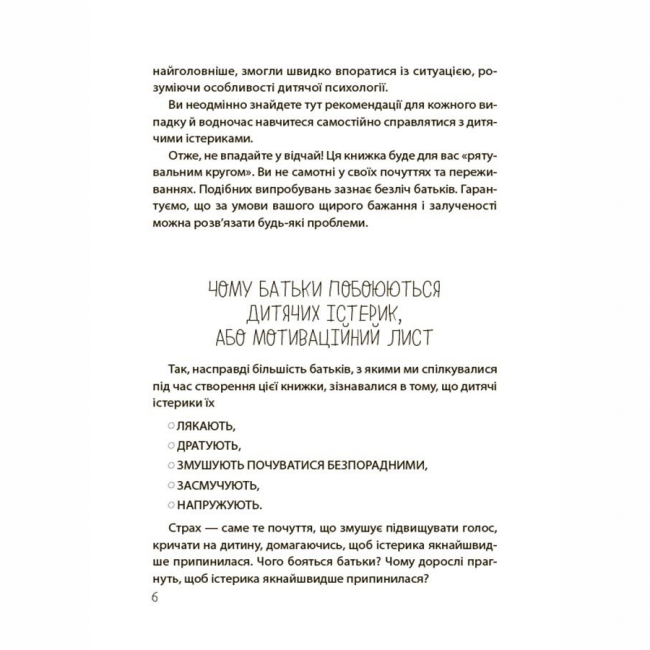 Книги для дорослих - Книжка «Дитячі істерики: корисні та шкідливі. Як допомогти дитині та впоратися із власними емоціями» (9786170042781)#5