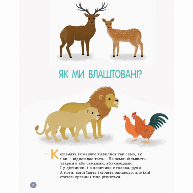 Книги для дорослих - Книжка «Для турботливих батьків. Енциклопедія статевого життя. 4-6 років» (9786170037893)#2