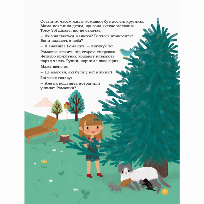 Книги для дорослих - Книжка «Для турботливих батьків. Енциклопедія статевого життя. 4-6 років» (9786170037893)#3