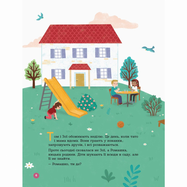 Книги для дорослих - Книжка «Для турботливих батьків. Енциклопедія статевого життя. 4-6 років» (9786170037893)#4