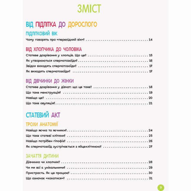 Книги для дорослих - Книжка «Для турботливих батьків. Енциклопедія статевого життя. 10-13 років» (9786170037916)#2