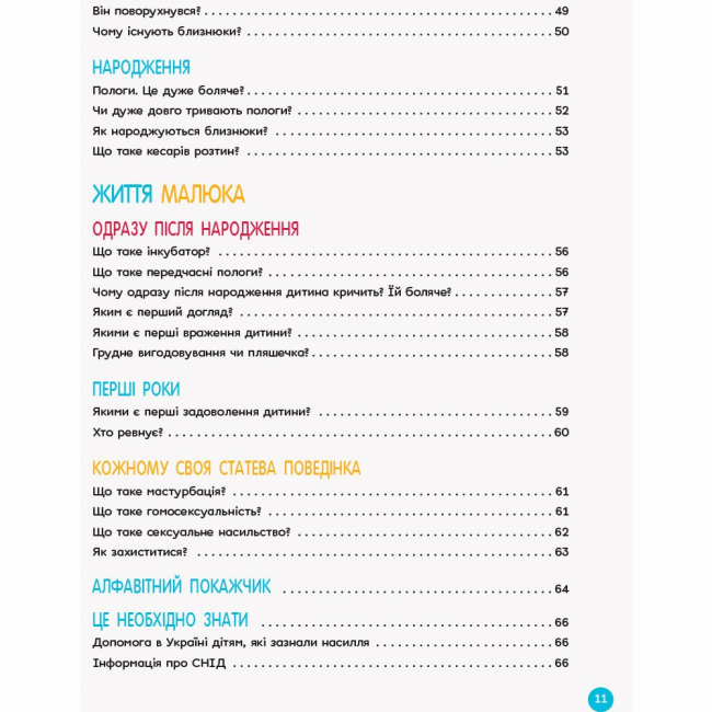 Книги для дорослих - Книжка «Для турботливих батьків. Енциклопедія статевого життя. 10-13 років» (9786170037916)#3