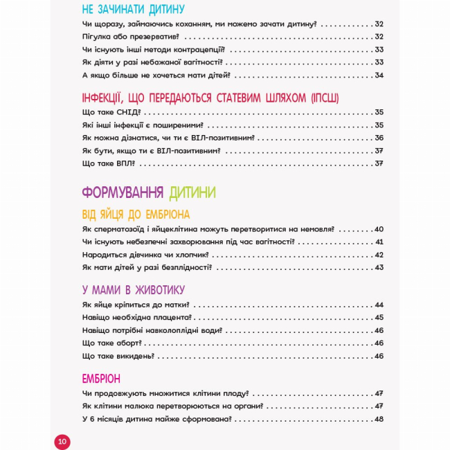 Книги для дорослих - Книжка «Для турботливих батьків. Енциклопедія статевого життя. 10-13 років» (9786170037916)#4