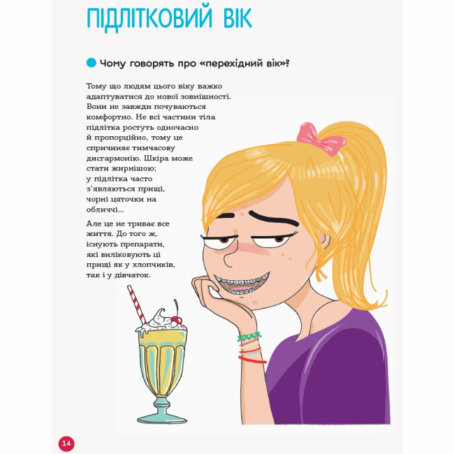 Книги для дорослих - Книжка «Для турботливих батьків. Енциклопедія статевого життя. 10-13 років» (9786170037916)#5