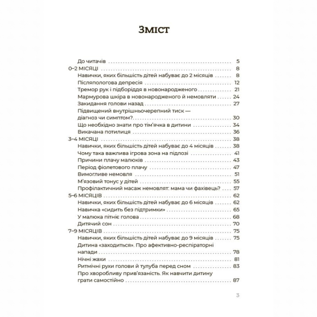 Книги для дорослих - Книжка «Для турботливих батьків. Здорова дитина. НЕмедичний довідник батьків» (9786170042439)#2