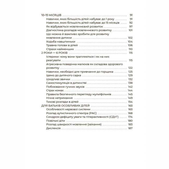 Книги для дорослих - Книжка «Для турботливих батьків. Здорова дитина. НЕмедичний довідник батьків» (9786170042439)#3