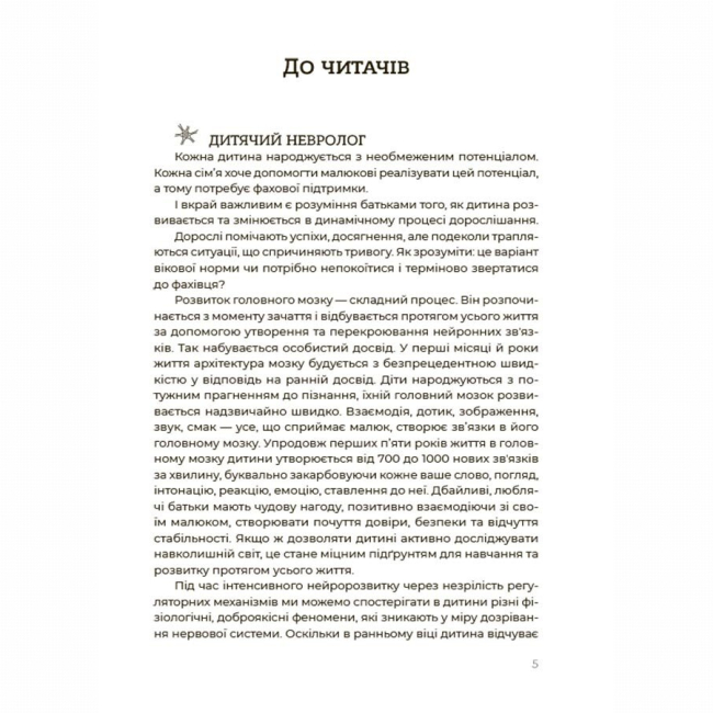 Книги для дорослих - Книжка «Для турботливих батьків. Здорова дитина. НЕмедичний довідник батьків» (9786170042439)#4