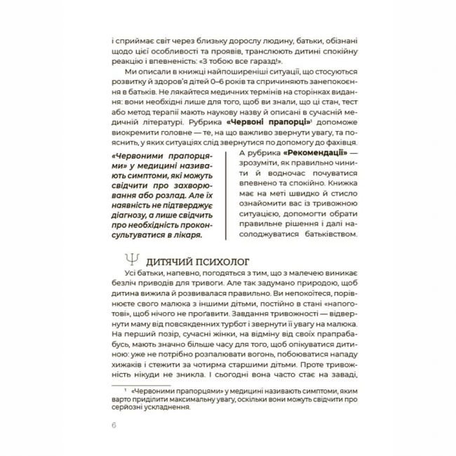 Книги для дорослих - Книжка «Для турботливих батьків. Здорова дитина. НЕмедичний довідник батьків» (9786170042439)#5
