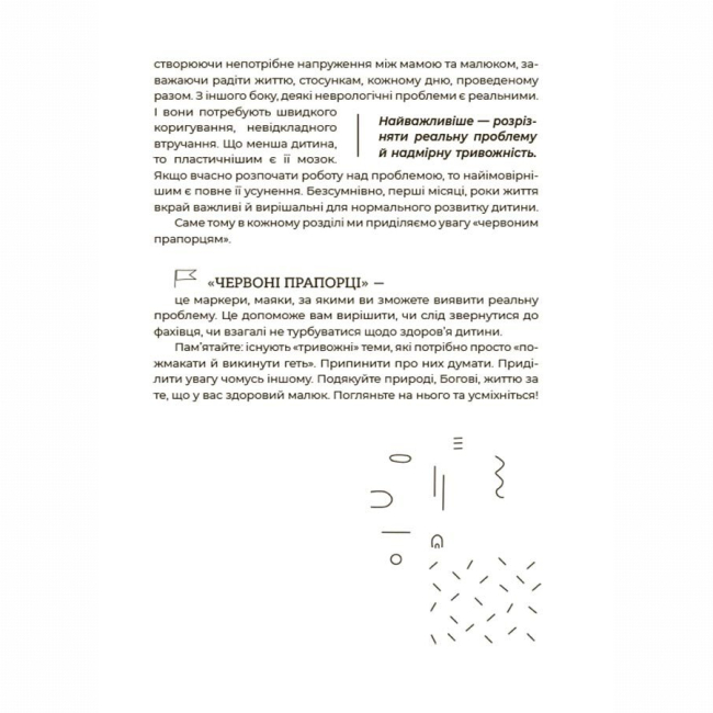 Книги для дорослих - Книжка «Для турботливих батьків. Здорова дитина. НЕмедичний довідник батьків» (9786170042439)#6