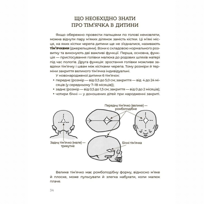 Книги для дорослих - Книжка «Для турботливих батьків. Здорова дитина. НЕмедичний довідник батьків» (9786170042439)#7