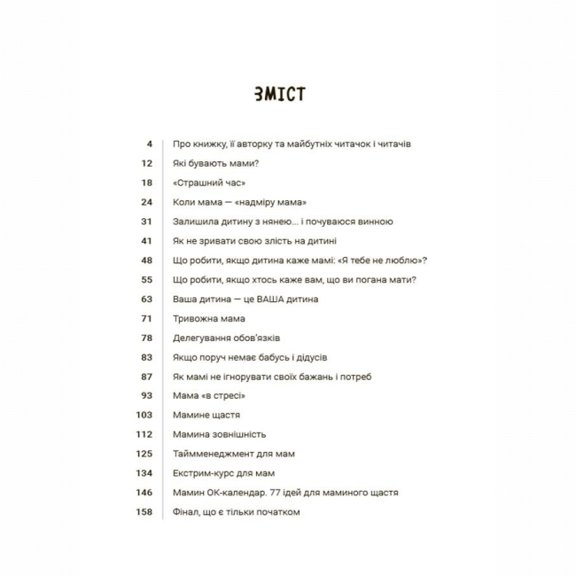 Книги для дорослих - Книжка «Для турботливих батьків. Мама ОК. Про материнство без тривог і вигоряння» (9786170041968)#2