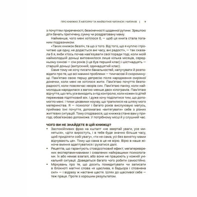 Книги для дорослих - Книжка «Для турботливих батьків. Мама ОК. Про материнство без тривог і вигоряння» (9786170041968)#6