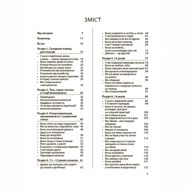 Книги для дорослих - Книжка «Для турботливих батьків. Ми більше не розуміємо одне одного! Долаємо період грюкання дверима. 12-17 років» (9786170041692)#2