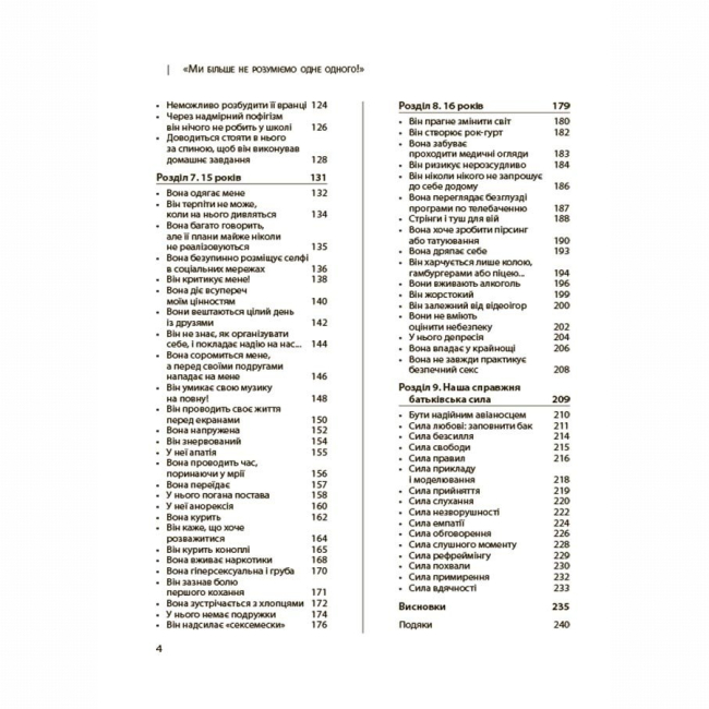 Книги для дорослих - Книжка «Для турботливих батьків. Ми більше не розуміємо одне одного! Долаємо період грюкання дверима. 12-17 років» (9786170041692)#3