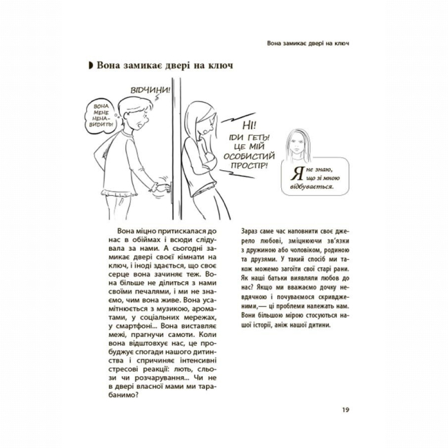 Книги для дорослих - Книжка «Для турботливих батьків. Ми більше не розуміємо одне одного! Долаємо період грюкання дверима. 12-17 років» (9786170041692)#5